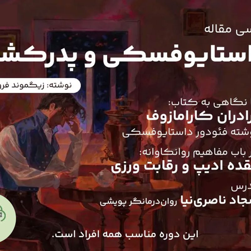 پدر کشی